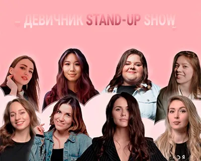 Девичник Stand-Up Show