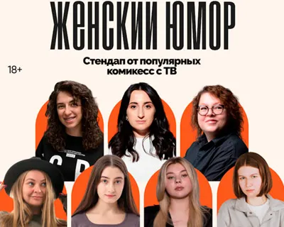 Женский юмор комиков с ТВ