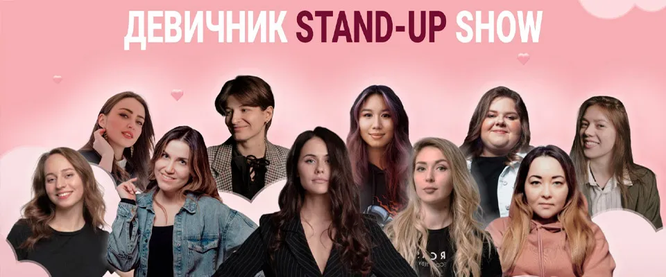 Девичник Stand-Up Show