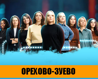 Женский стендап