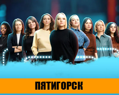 Женский стендап